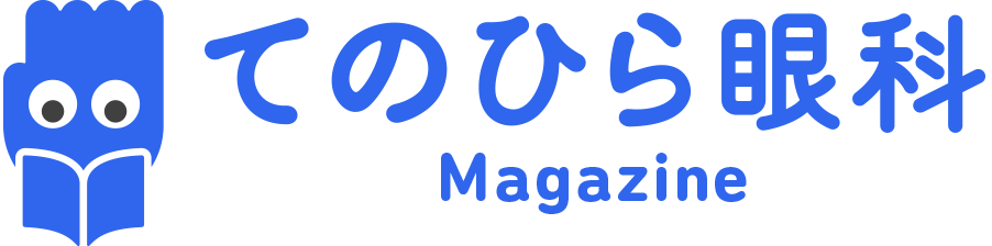 てのひら眼科 Magazine